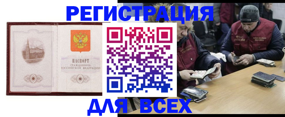 прописка 2025 в Новокузнецке
