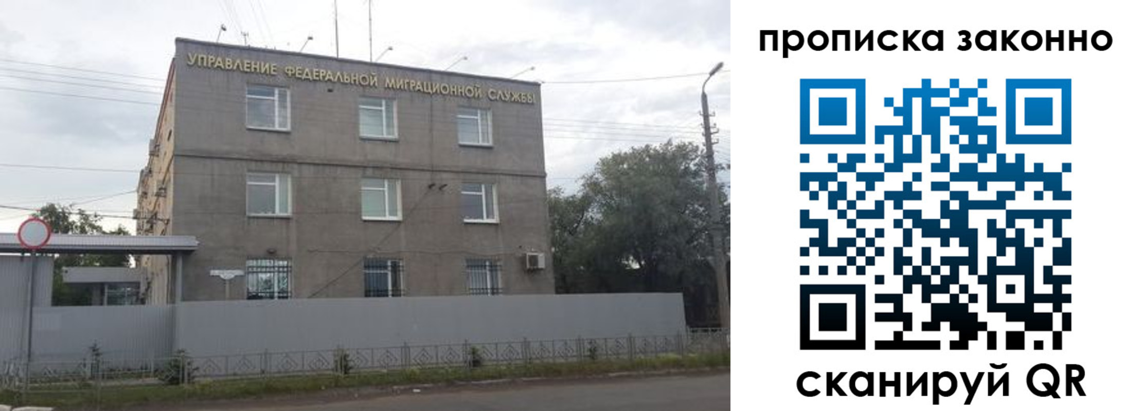 прописка законно в Новокузнецке
