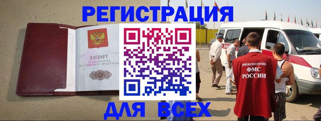 прописка штамп в Новокузнецке