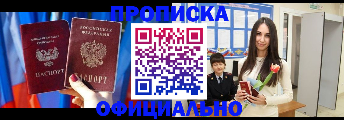 временная прописка в Новокузнецке