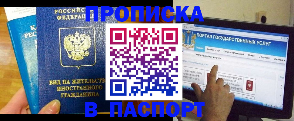 временная прописка в Новокузнецке